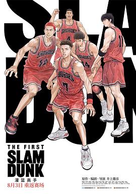 海角黑料《灌篮高手 The First Slam Dunk》免费在线观看