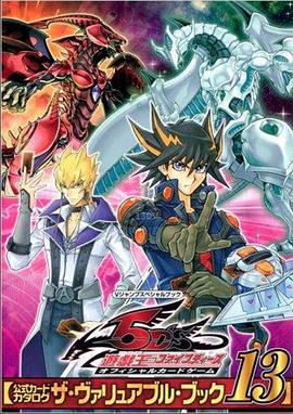 深夜福利《游戏王5D s》免费在线观看