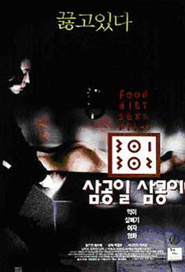 涩里番《暴饮暴食[电影解说]》免费在线观看