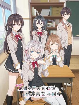 深夜福利《不时用俄语小声说真心话的邻桌艾莉同学 時々ボソッとロシア語でデレる隣のアーリャさん》免费在线观看