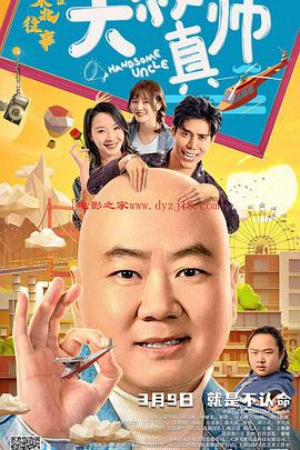 海角黑料《东北往事之大叔真帅》免费在线观看