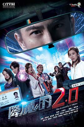海角黑料《降魔的2.0国语》免费在线观看