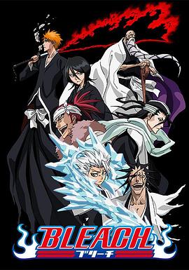 涩里番《死神Bleach》免费在线观看