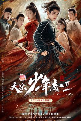 深夜福利《大宋少年志2》免费在线观看