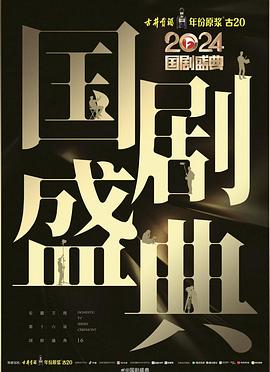 涩里番《2024国剧盛典》免费在线观看