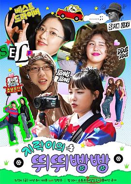 涩里番《地戏儿的嘀嘀叭叭 지락이의 뛰뛰빵빵》免费在线观看