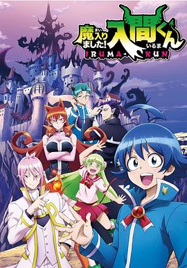 海角黑料《入间同学入魔了》免费在线观看