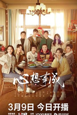 深夜福利《心想事成》免费在线观看