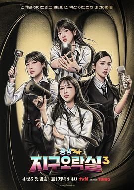 涩里番《Biong Biong地球游戏厅 第三季》免费在线观看