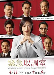 深夜福利《紧急审讯室3 緊急取調室3》免费在线观看