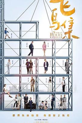 深夜福利《飞鸟集》免费在线观看