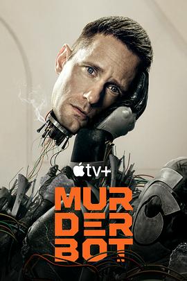 涩里番《杀戮人机 Murderbot》免费在线观看