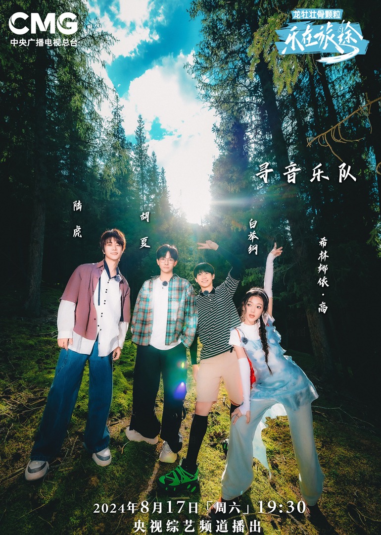 海角黑料《乐在旅途第二季》免费在线观看