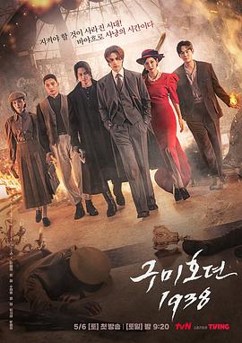 深夜福利《九尾狐传1938》免费在线观看