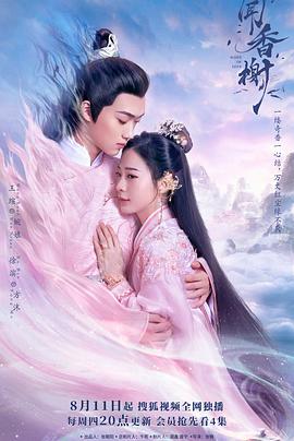 海角黑料《闻香榭》免费在线观看