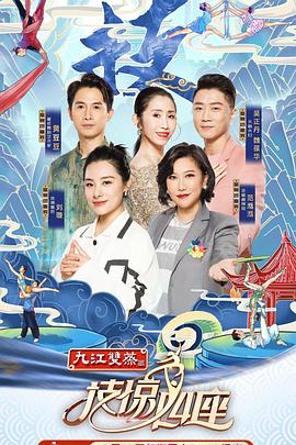 深夜福利《技惊四座第一季》免费在线观看