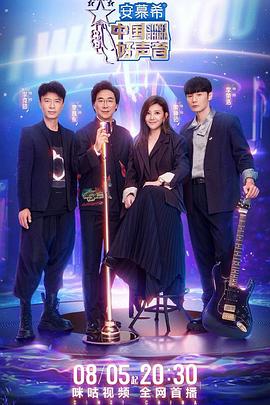 海角黑料《中国好声音2022》免费在线观看