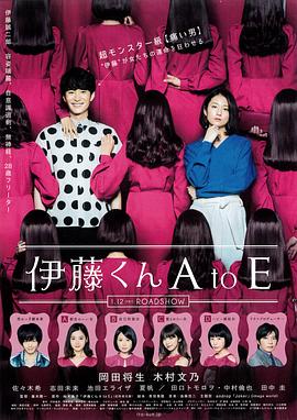 涩里番《伊藤君A到E》免费在线观看