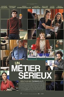 海角黑料《代课教师 Un métier sérieux》免费在线观看