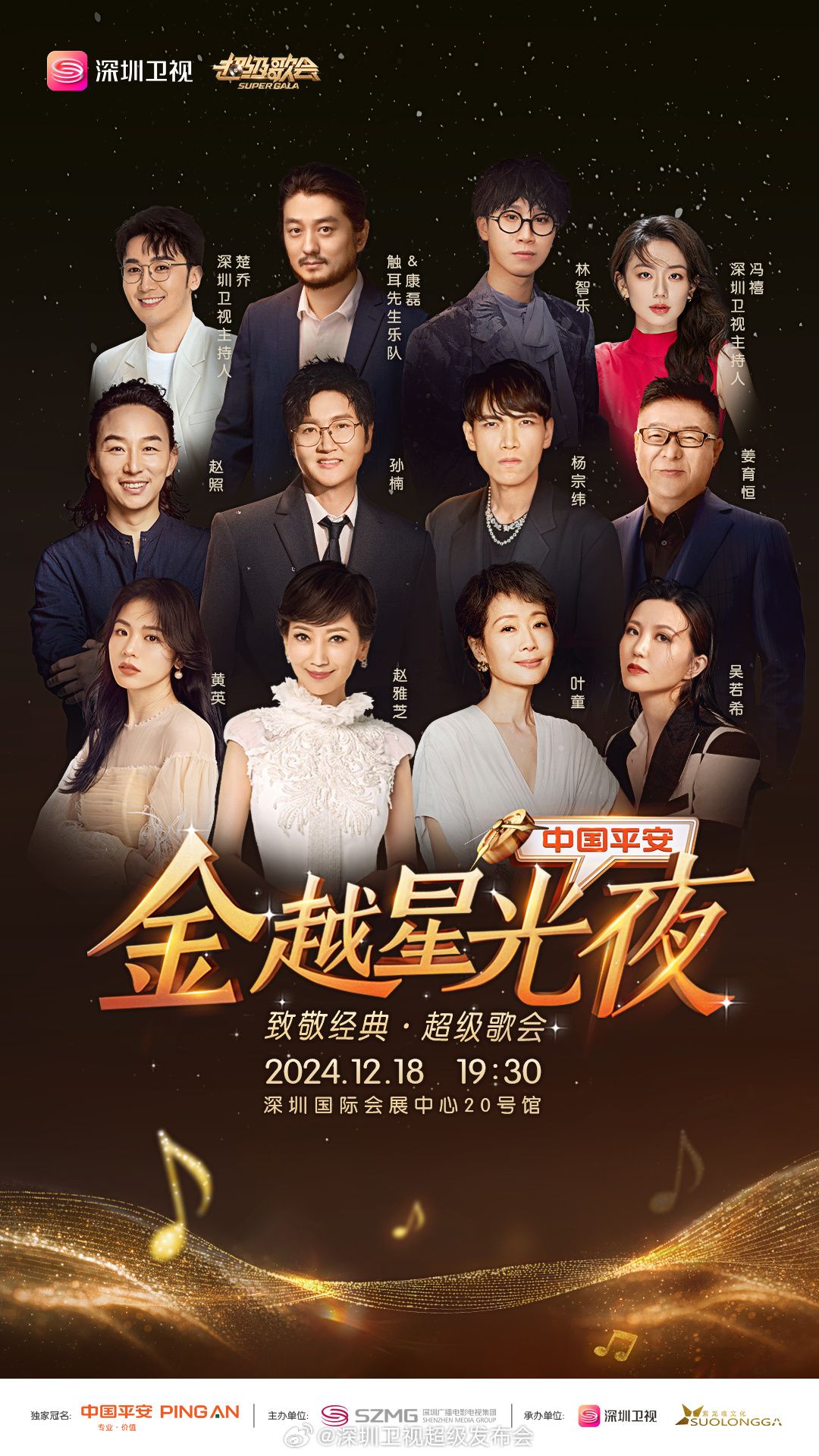 海角黑料《深圳卫视超级歌会》免费在线观看