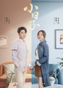 海角黑料《小日子》免费在线观看