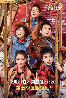深夜福利《王牌对王牌第五季》免费在线观看