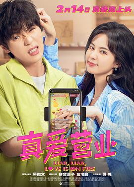 海角黑料《真爱营业》免费在线观看