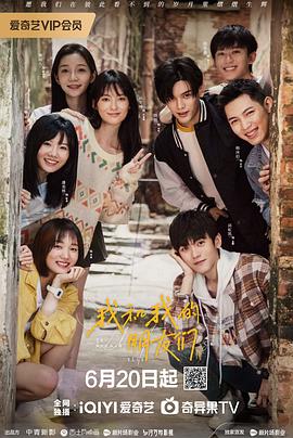 深夜福利《我和我的朋友们》免费在线观看