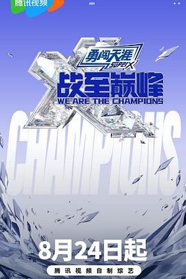 涩里番《战至巅峰 第三季》免费在线观看