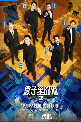 深夜福利《盒子里的猫第二季》免费在线观看