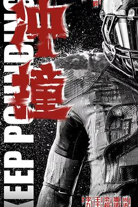 涩里番《冲·撞》免费在线观看