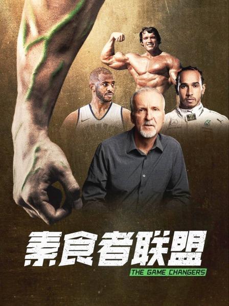 深夜福利《素食者联盟》免费在线观看