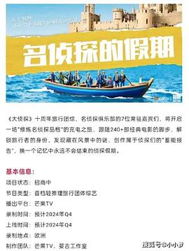 深夜福利《名侦探的假期》免费在线观看