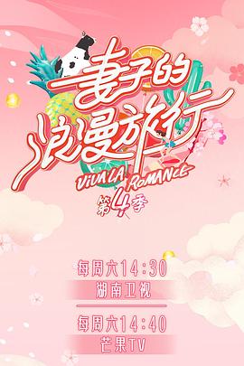 涩里番《妻子的浪漫旅行第四季》免费在线观看