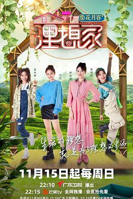 深夜福利《理想家》免费在线观看