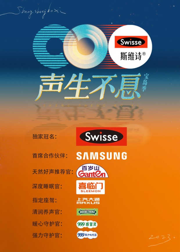 深夜福利《声生不息·宝岛季》免费在线观看