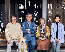 深夜福利《有母亲等待的故乡》免费在线观看