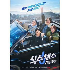 涩里番《第六感 城市观光》免费在线观看