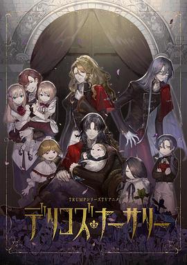 涩里番《德里科的托儿所》免费在线观看