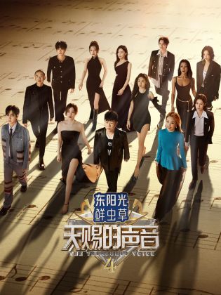 涩里番《天赐的声音 第四季》免费在线观看