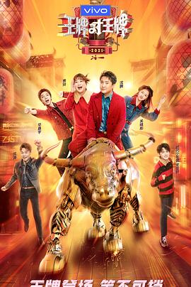 海角黑料《王牌对王牌 第六季》免费在线观看