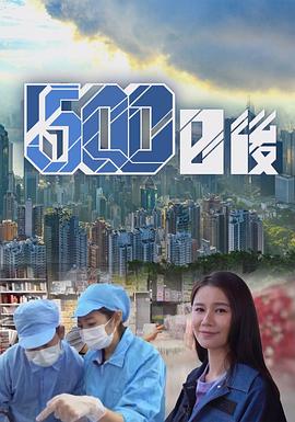 深夜福利《500日后》免费在线观看