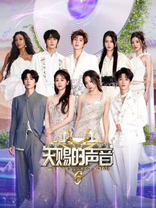 深夜福利《天赐的声音 第六季》免费在线观看