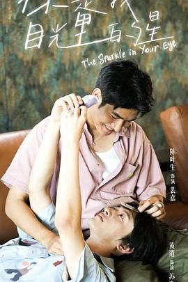 深夜福利《你是我目光里的星》免费在线观看