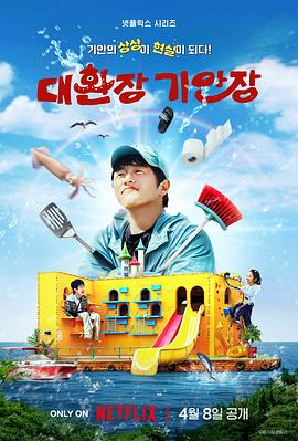 涩里番《旗安84的奇趣民宿》免费在线观看