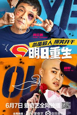 深夜福利《明日重生》免费在线观看