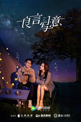 深夜福利《良言写意》免费在线观看