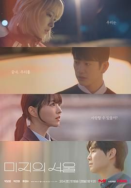 涩里番《未知的首尔》免费在线观看