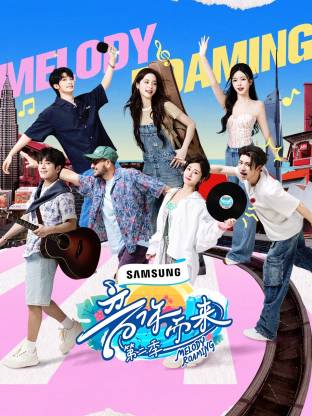 深夜福利《音你而来2》免费在线观看