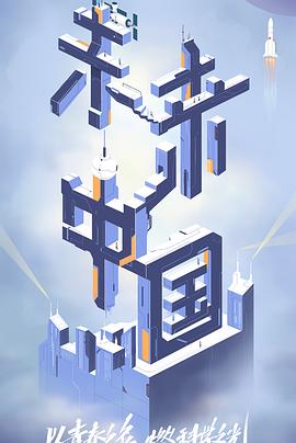 涩里番《未来中国》免费在线观看